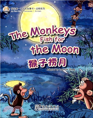 猴子撈月亮（簡體書）