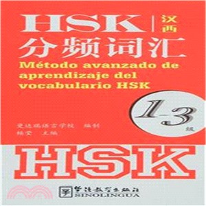 HSK分頻詞彙1-3級(漢西)（簡體書）