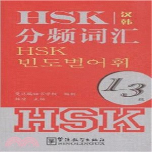 HSK分頻詞彙1-3級(漢韓對照)（簡體書）