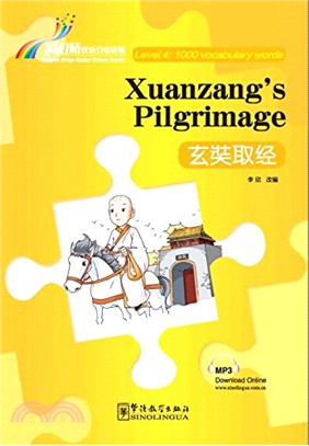 玄奘取經(4級：1000詞)（簡體書）