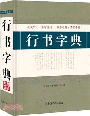 行書字典（簡體書）