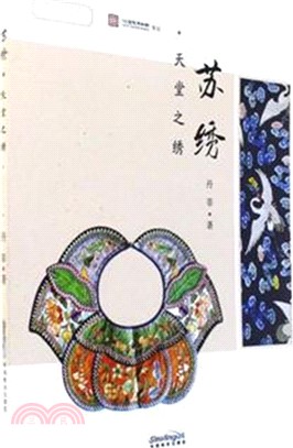 蘇繡：天堂之繡（簡體書）