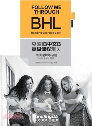 突破IB中文B高級課程難關閱讀理解練習冊(2018年新大綱版)（簡體書）