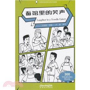 麵館裡的笑聲（簡體書）