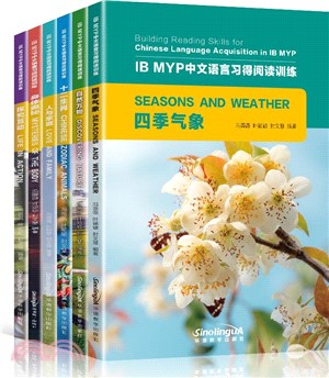 IB MYP中文語言習得閱讀訓練(全6冊)（簡體書）
