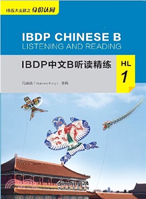 IBDP中文B聽讀精練HL1（簡體書）