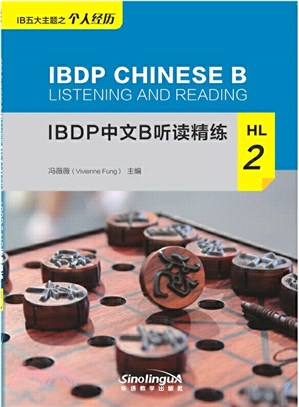 IBDP中文B聽讀精練HL2（簡體書）