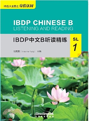 IBDP中文B聽讀精練SL1（簡體書）