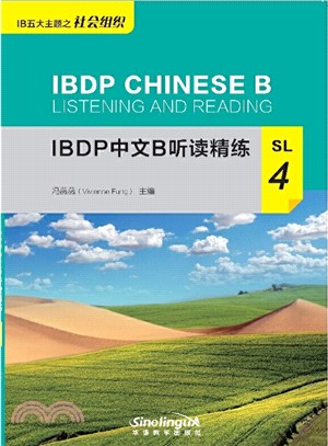 IBDP中文B聽讀精練SL4（簡體書）