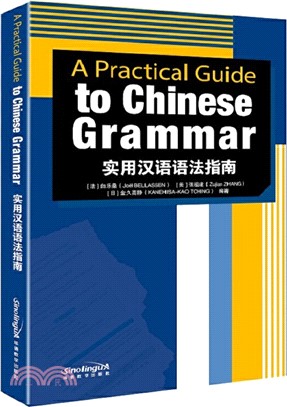 實用漢語語法指南：漢英（簡體書）