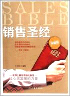 銷售聖經（簡體書）