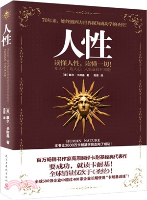 人性（簡體書）