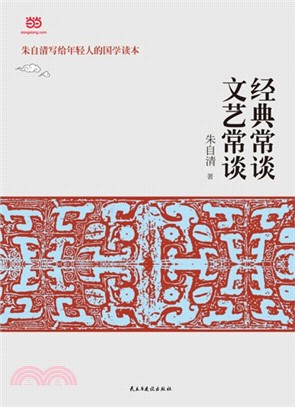 經典常談 文藝常談（簡體書）