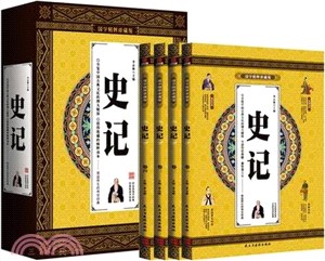 史記(全4卷)（簡體書）