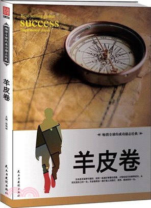 羊皮卷（簡體書）