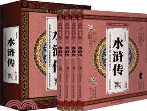 水滸傳（簡體書）