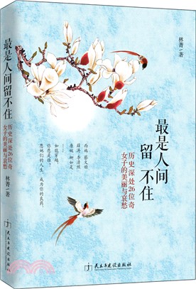 最是人間留不住（簡體書）