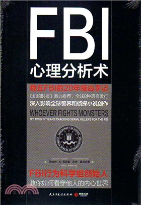 FBI心理分析術：我在FBI的20年緝兇手記（簡體書）