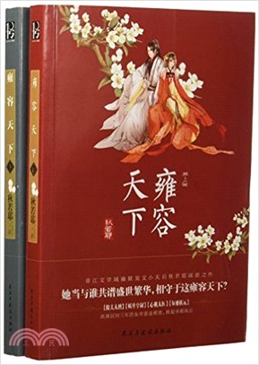 雍容天下(全二冊)（簡體書）