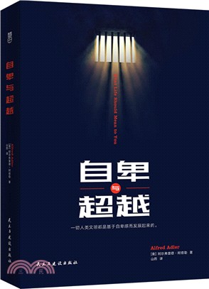 自卑與超越（簡體書）