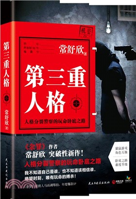 第三重人格1（簡體書）