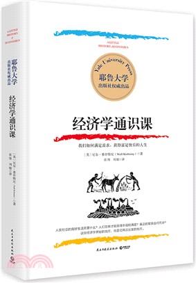 經濟學通識課（簡體書）