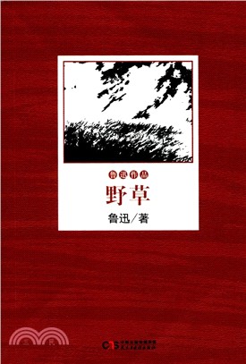 野草（簡體書）