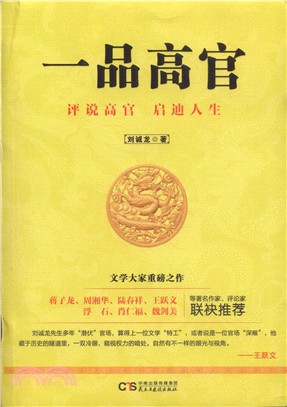 一品高官（簡體書）