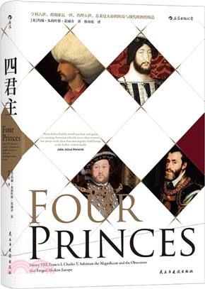 四君主：亨利八世、弗朗索瓦一世、查理五世、蘇萊曼大帝（簡體書）
