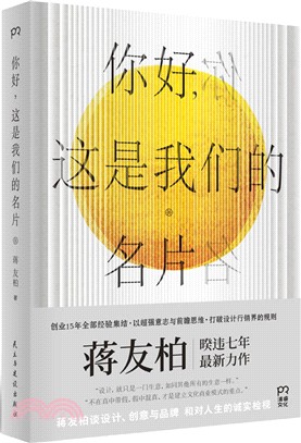 你好，這是我們的名片（簡體書）