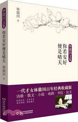 你若安好便是晴天（簡體書）