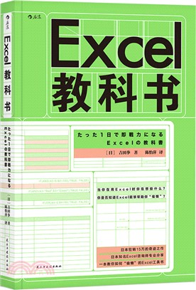 Excel教科書（簡體書）