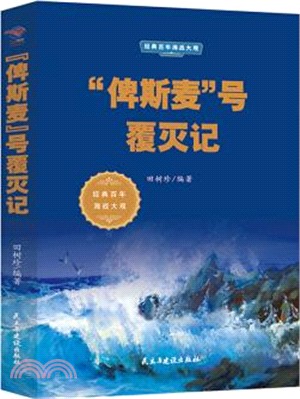 “俾斯麥”號覆滅記（簡體書）