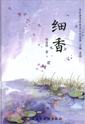 細香（簡體書）