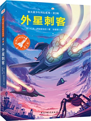 外星刺客（簡體書）