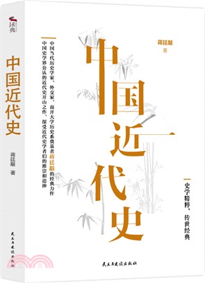 中國近代史（簡體書）