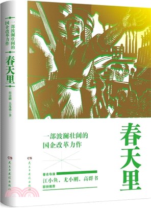 春天裡（簡體書）