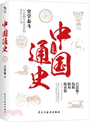 中國通史（簡體書）