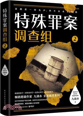 特殊罪案調查組2（簡體書）