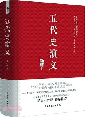 五代史演義（簡體書）