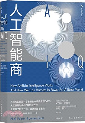 人工智能商AIQ（簡體書）