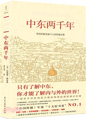 中東兩千年（簡體書）