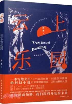 雲上樂園（簡體書）