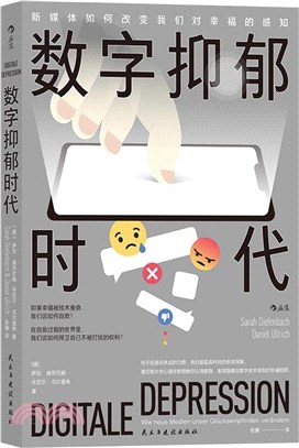 數字抑鬱時代：新媒體如何改變我們對幸福的感知（簡體書）