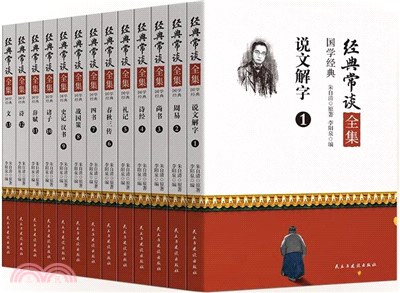經典常談全集(全13冊)（簡體書）