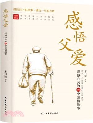 感悟父愛（簡體書）