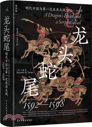 龍頭蛇尾：明朝與第一次東亞大戰1592-1598（簡體書）