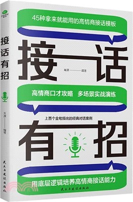 接話有招（簡體書）