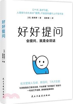 好好提問（簡體書）