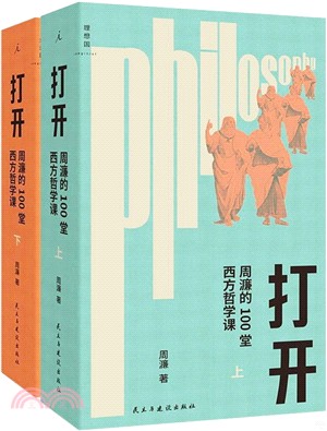 打開(全2冊)（簡體書）